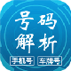 号码吉凶